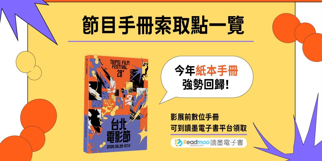 台北電影節 TaipeiFilmFestival