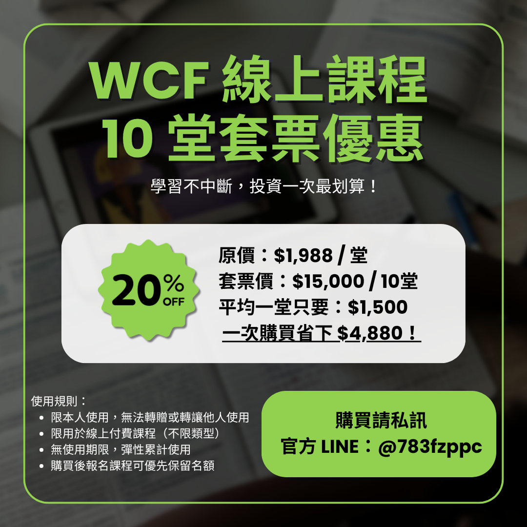 台灣WCF-業務承辦/賽事舉辦