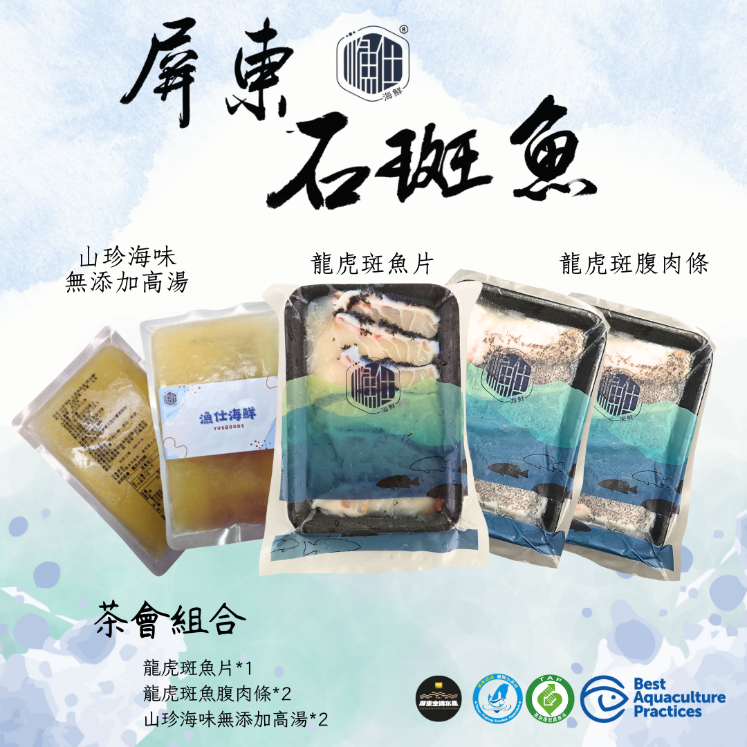 漁仕海鮮 茶會經典組合