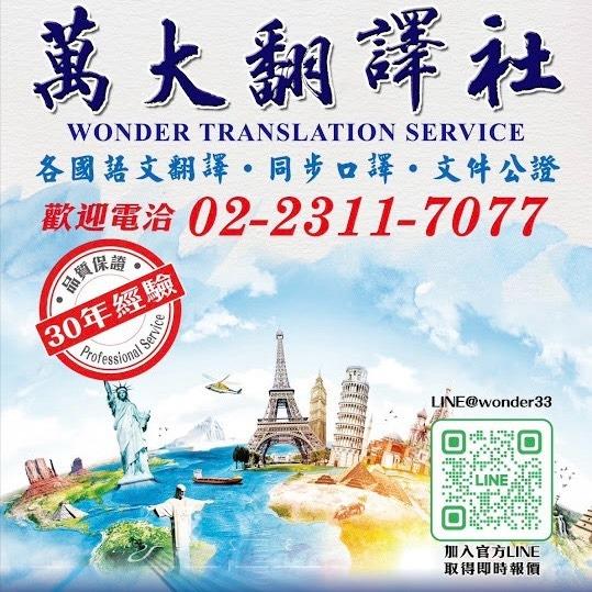 全台灣最大的翻譯商業組織