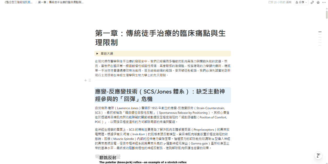 🆕新推出《整合型三階段拮抗肌神經肌肉技術（3P-IANT）實戰手冊》