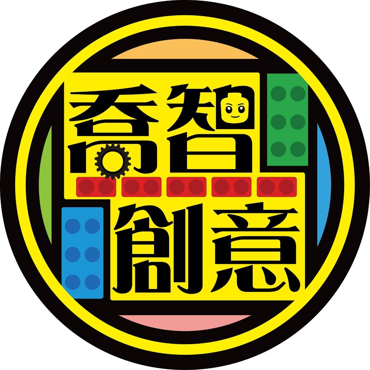 喬智創意機器人