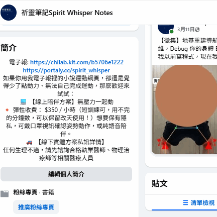 spirit_whisper 祈靈筆記Spirit Whisper Notes