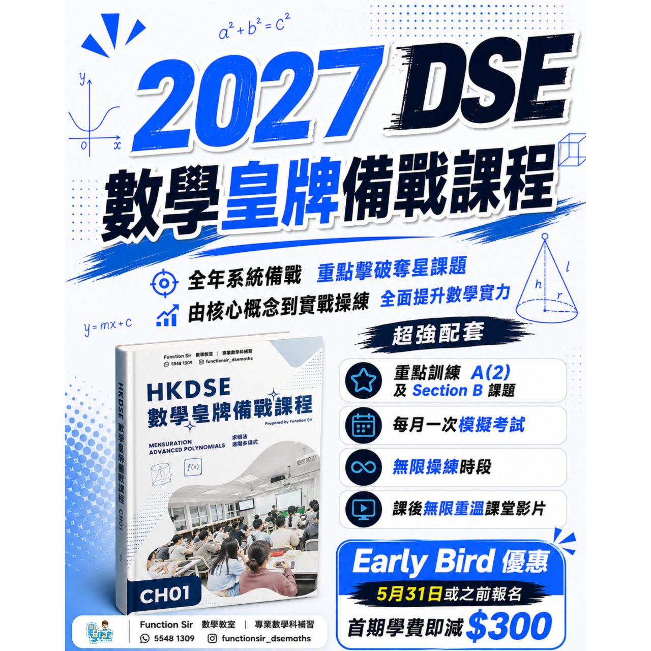 Function Sir 數學教室┃DSE 數學補習