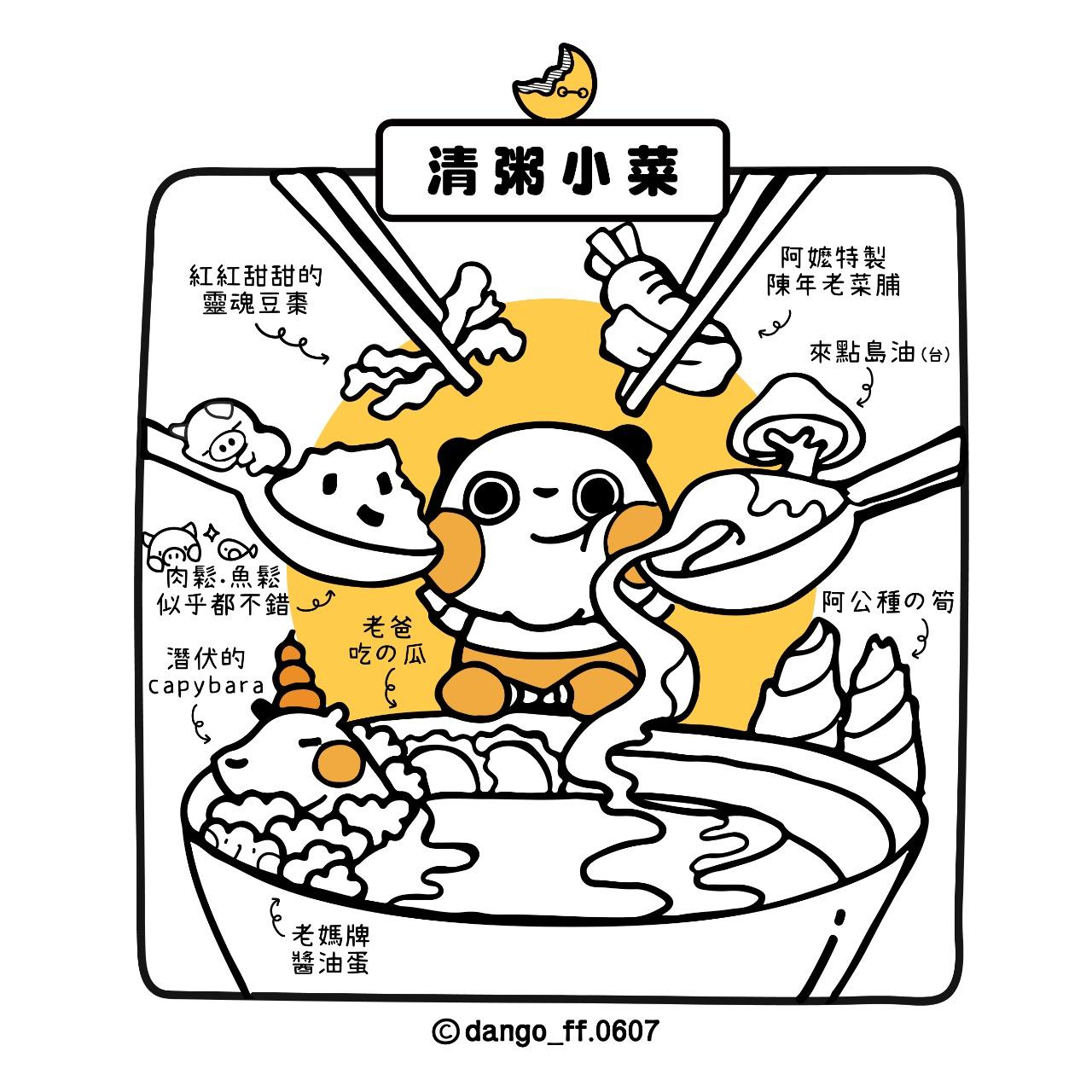 月半糰子 FatFat Dango 清粥小菜 | 白粥標配