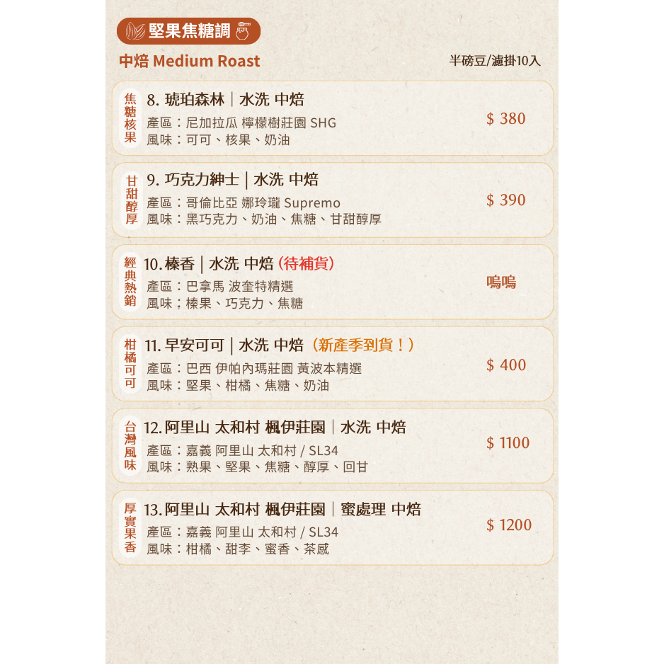 慢可咖啡 豆單