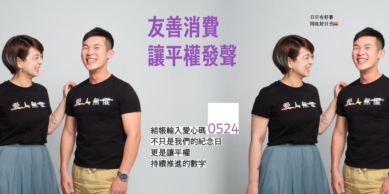 彩虹平權大平台