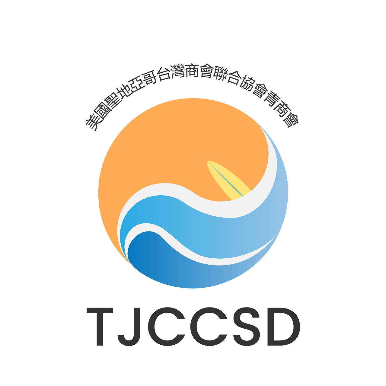 TJCCNA 北美青商 TJCCSD 美國聖地亞哥台灣商會聯合協會青商會