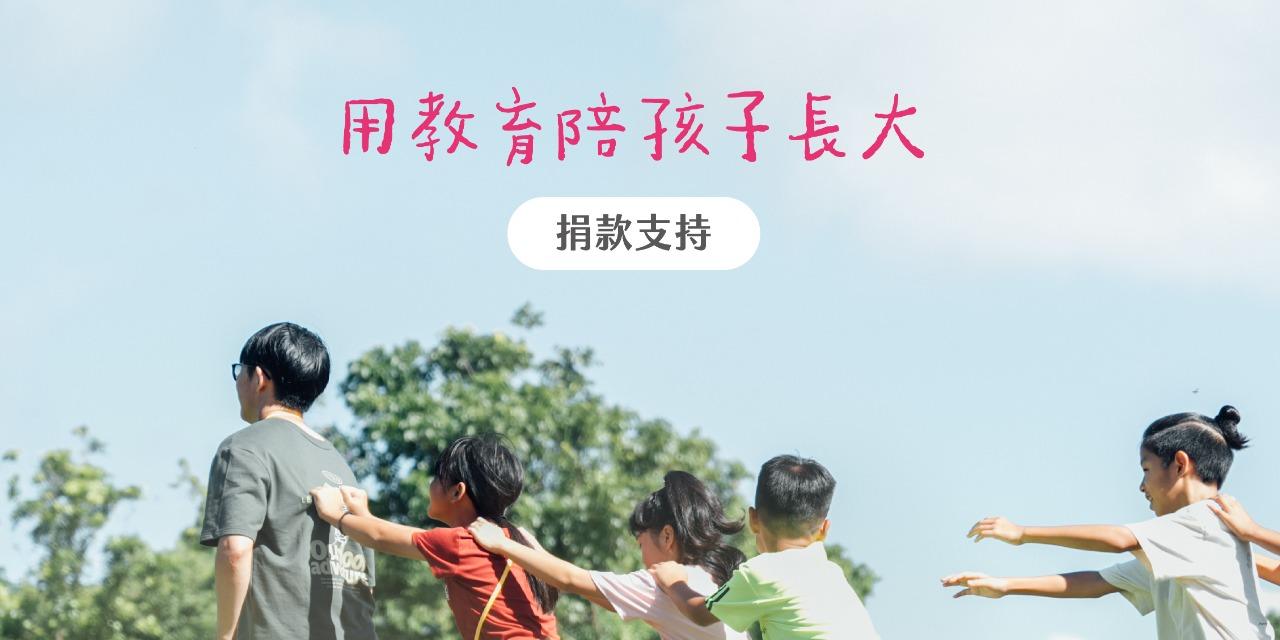 為台灣而教 Teach For Taiwan