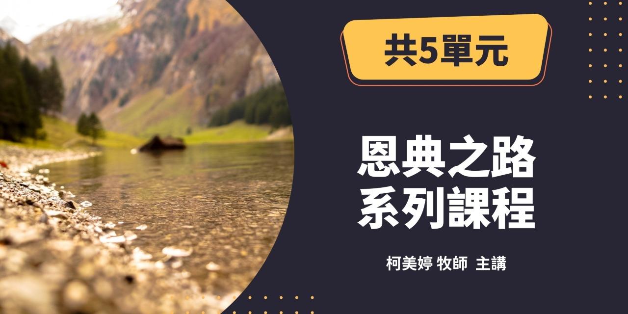 NIC新創教會 您可以免費加入，隨時觀看課程。