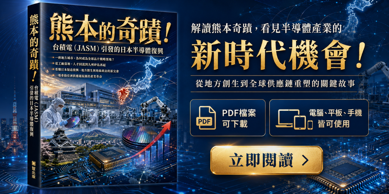 熊本的奇蹟！台積電（JASM）引發的日本半導體復興