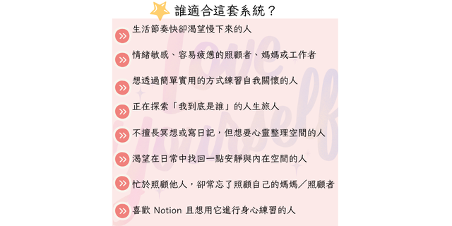 自我連結練習日誌--Notion 模板