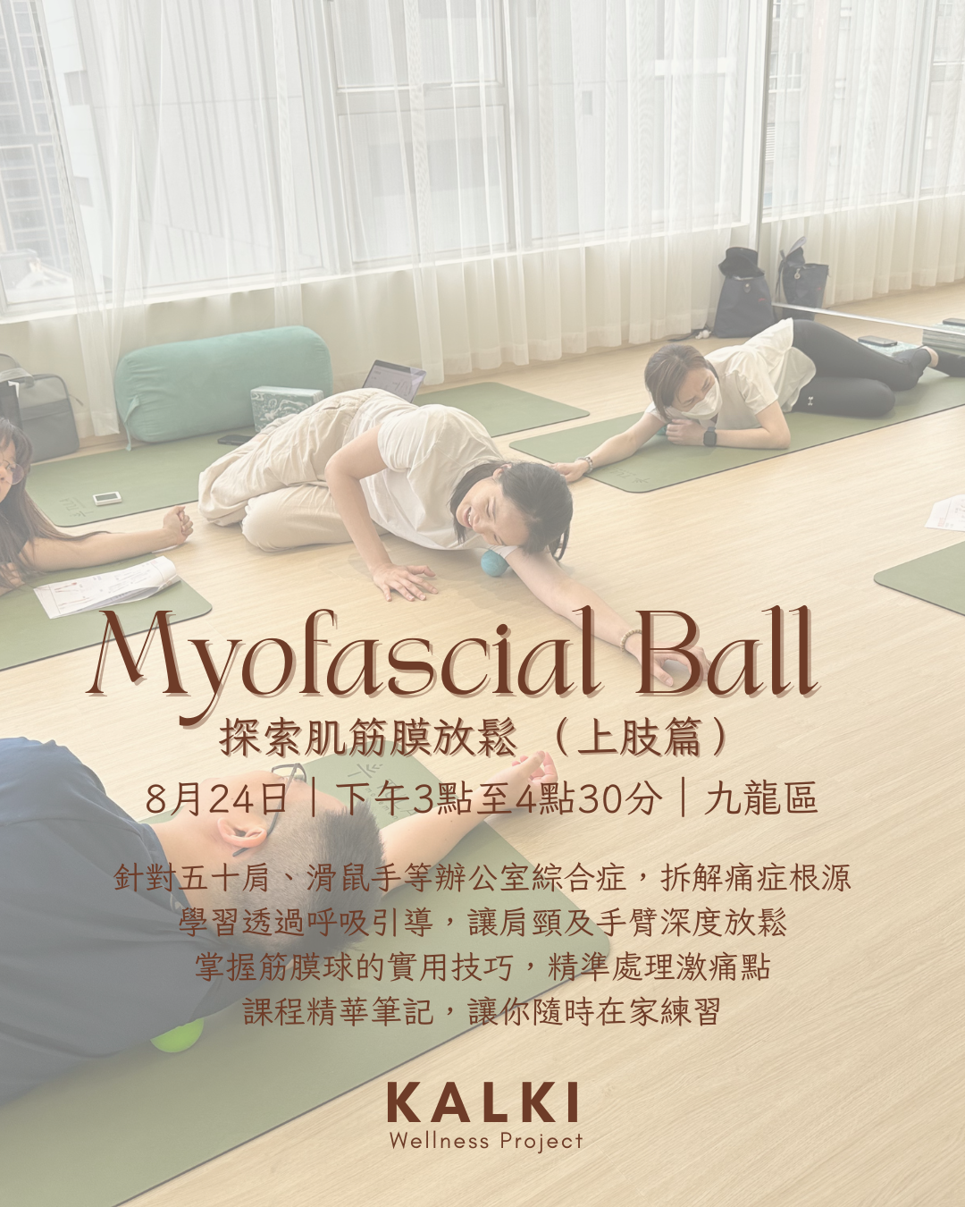 Samantha Ho (開放報名)探索肌筋膜放鬆 （上肢篇）