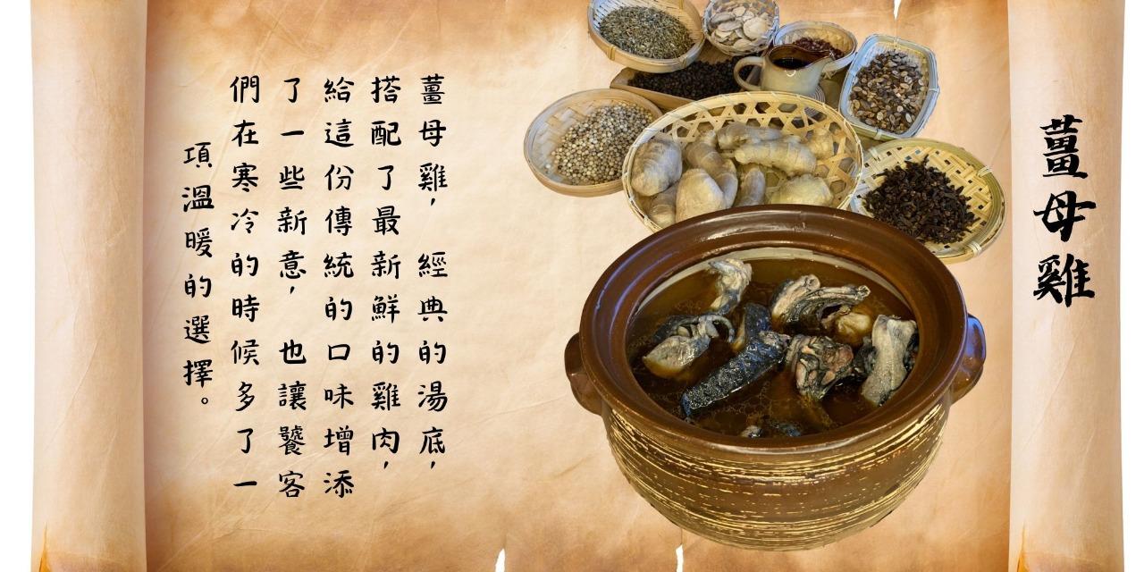 苗栗薑母鴨菓仔雞(薑太公)-傳統特色鍋物專賣 薑母雞