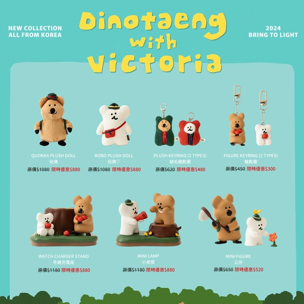 ⁺◟ 歡迎成為小Light打 ⁺◟♡² Dinotaeng x Victoria 田野露營開團囉！
