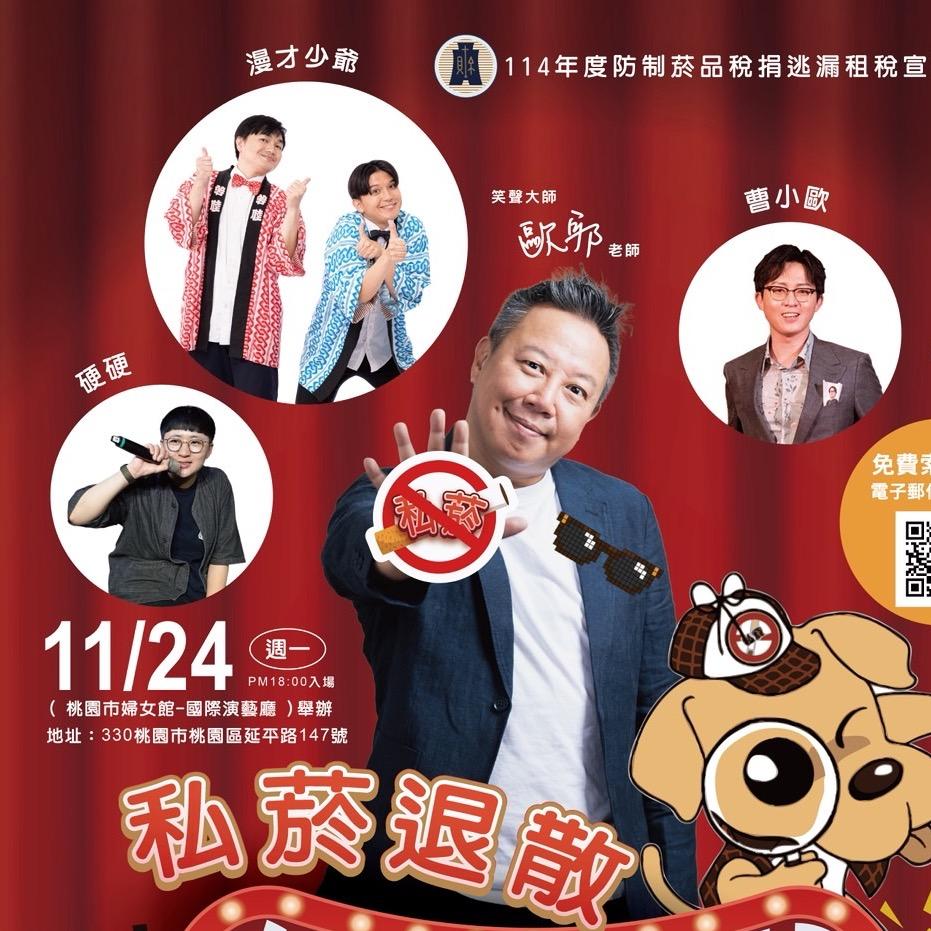 歐耶 OAK,凱文,Amy,狡兔三哭,三人成唬,三風點伙,即興劇,即興,歐耶,歐耶老師,曾彥豪,偵探懸疑,卡米地 ,高雄,衛武營