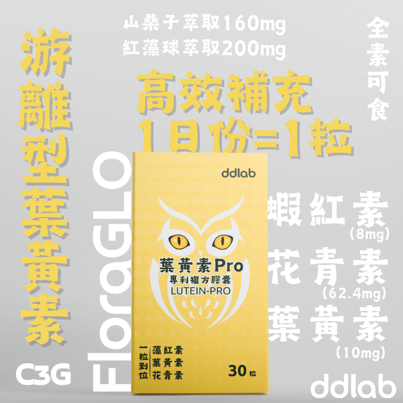 ddnotebook 葉黃素Pro專利複方膠囊