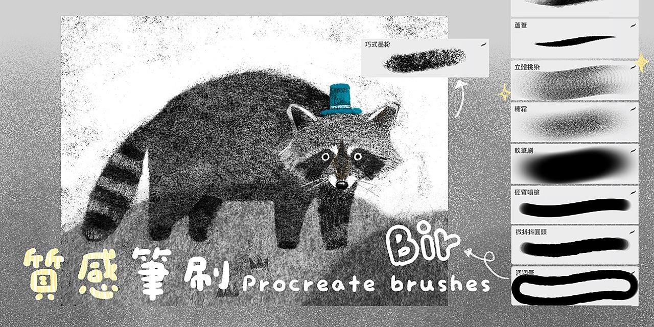 豆比插畫 procreate | 精選筆刷包