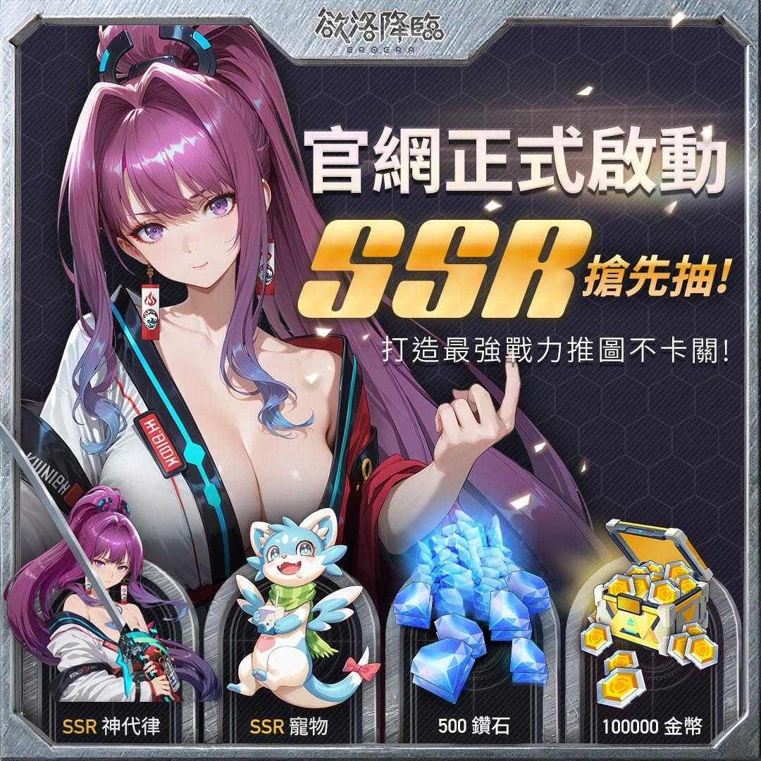 欲洛降臨｜官網每日抽卡任務