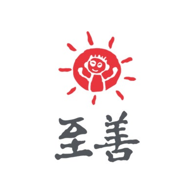 至善社會福利基金會