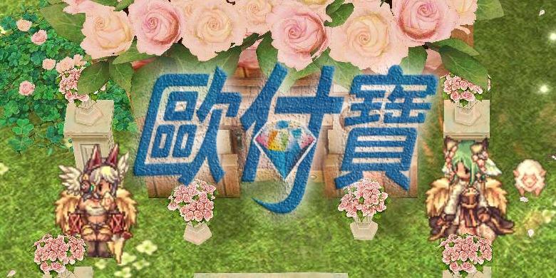 天晴雨不晴 歐富寶