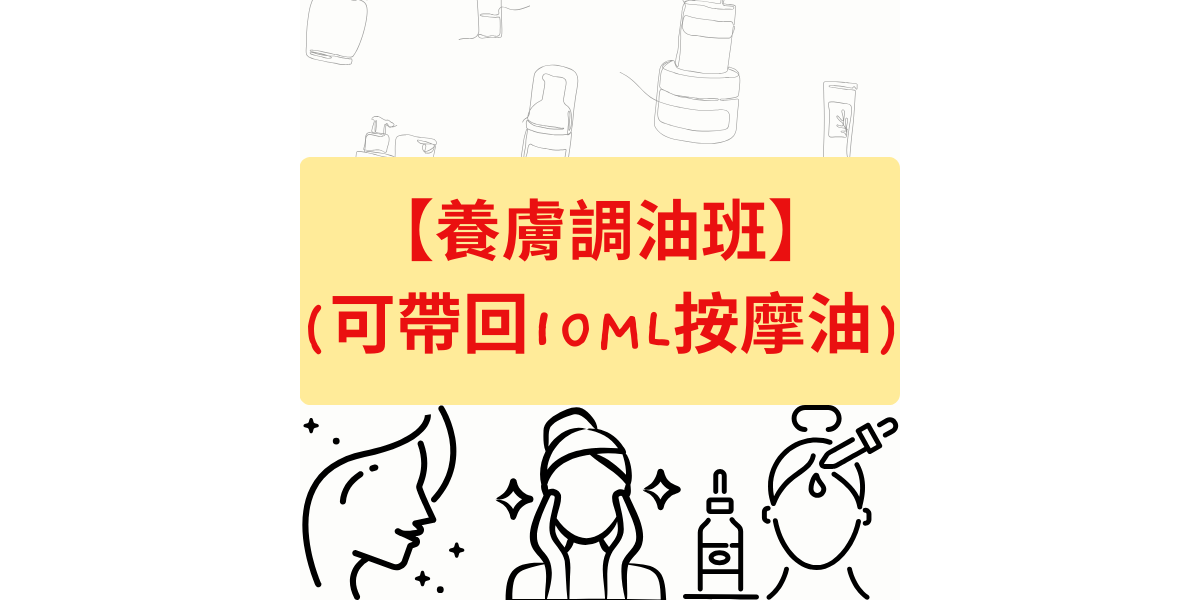 李郁文｜撥筋芳療｜人類圖聊聊吧 調油