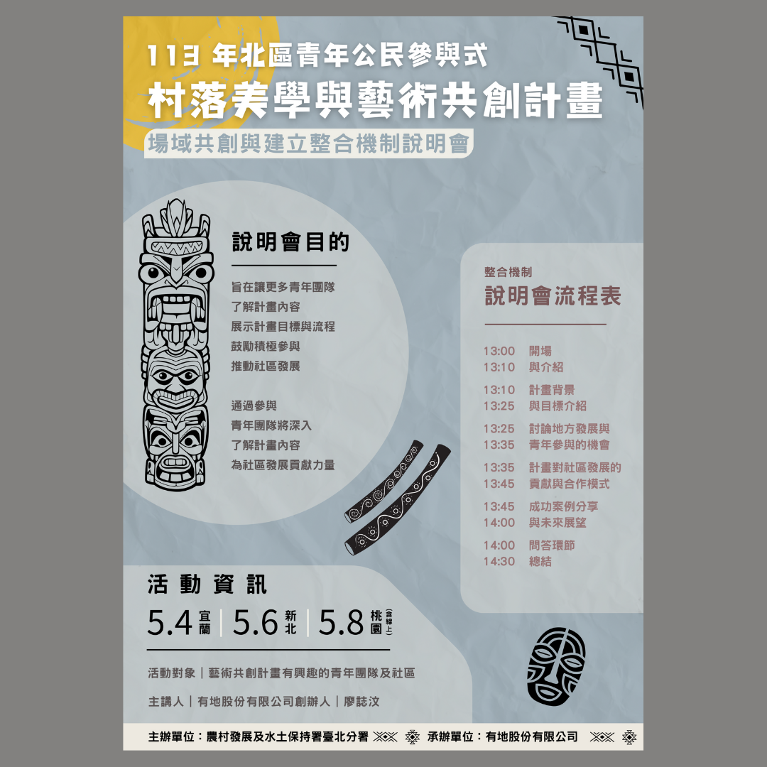 遊木工作室 地方創生海報設計2