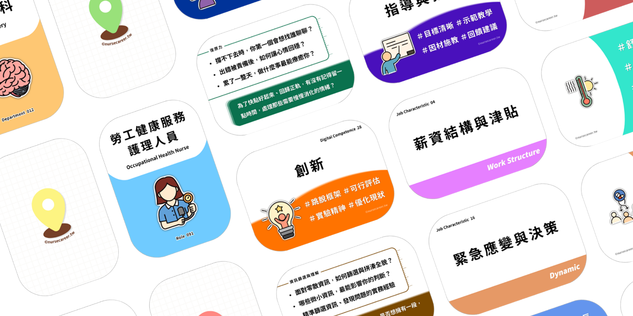 Puni 護理職涯教育/諮詢師 【領取折扣碼】 《護理職涯卡》5/12~5/14 超早鳥預購（限量60組）