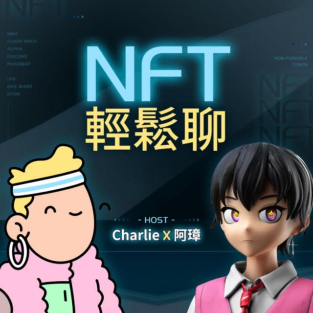 MicMind Studio MicMind.Studio NFT輕鬆聊