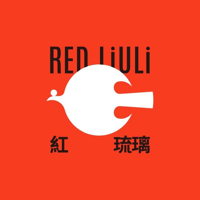 紅琉璃REDLIULI
