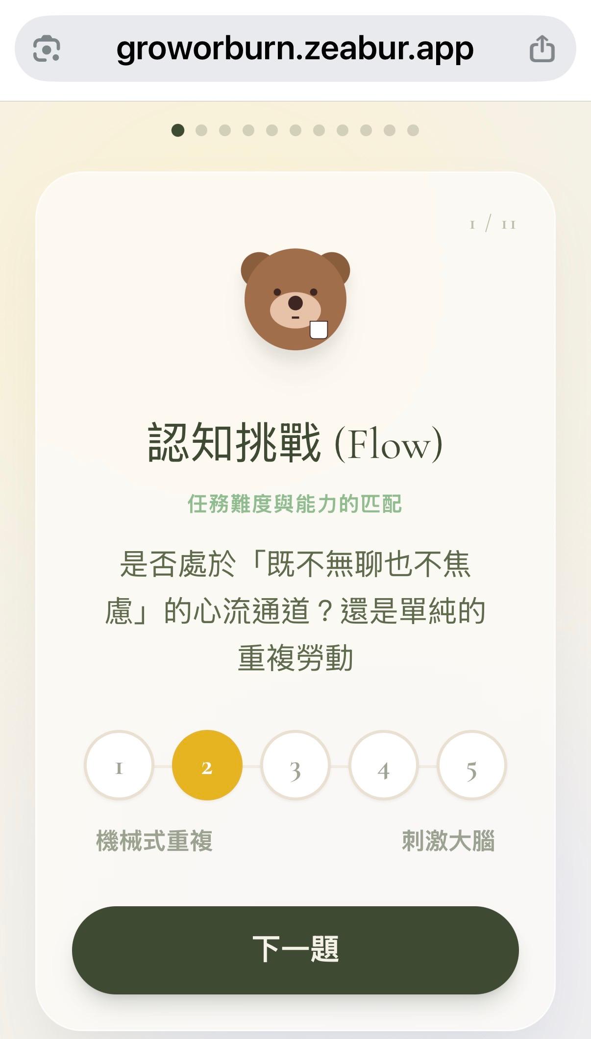 工具 : 內耗判斷器