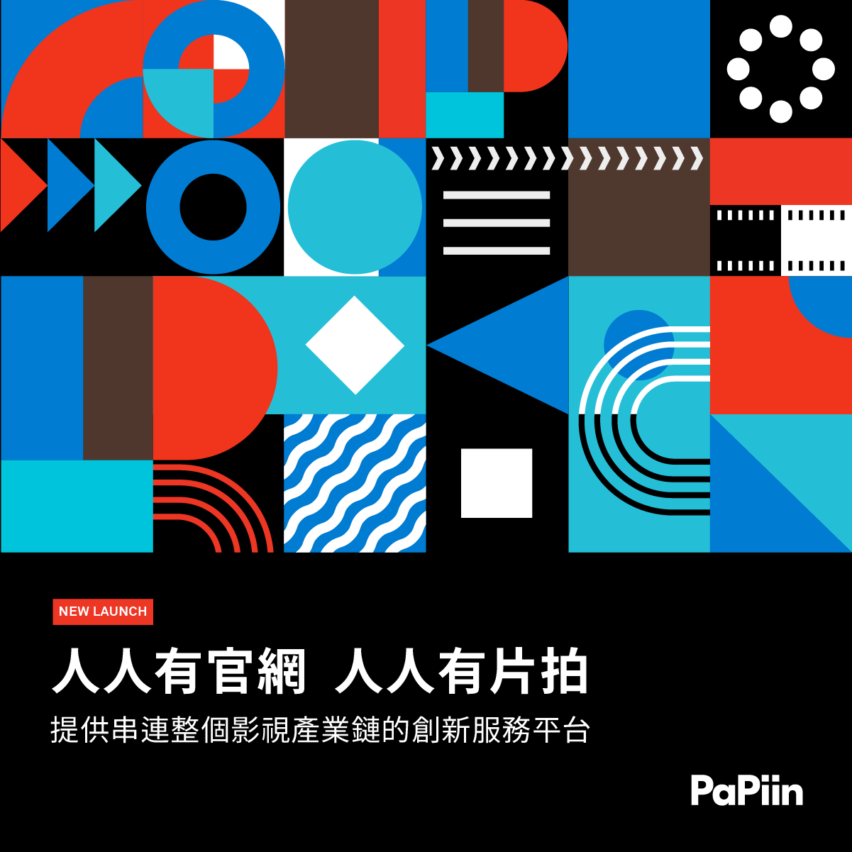 PaPiin PaPiin 專為台灣影視創作者而生的創新平台