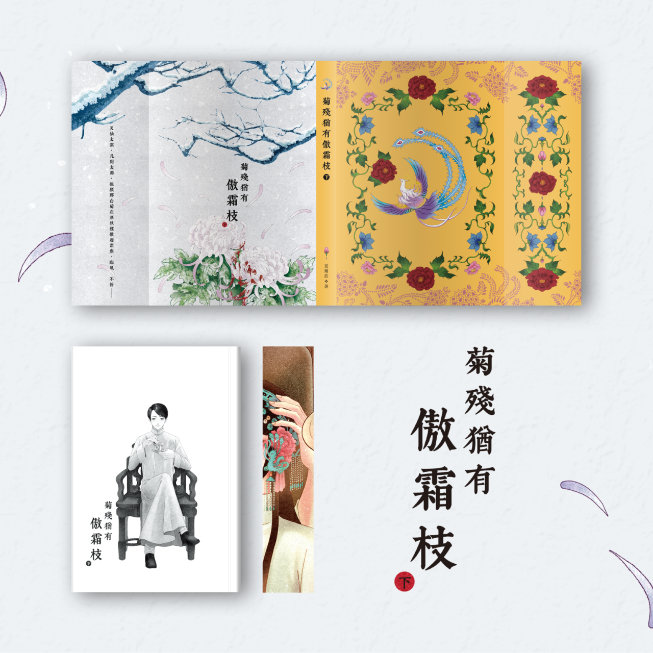 菊殘猶有傲霜枝