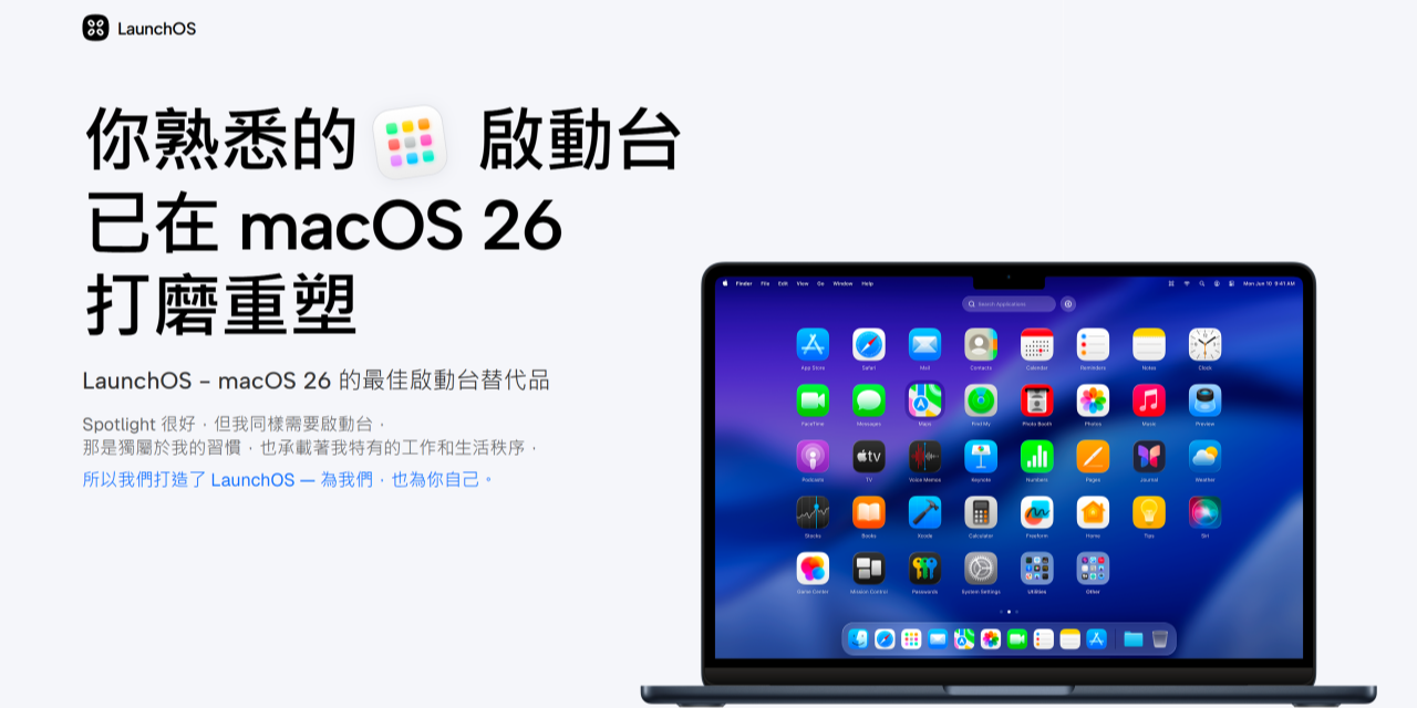 吳宥叡 macOS 26 的最佳啟動台替代品