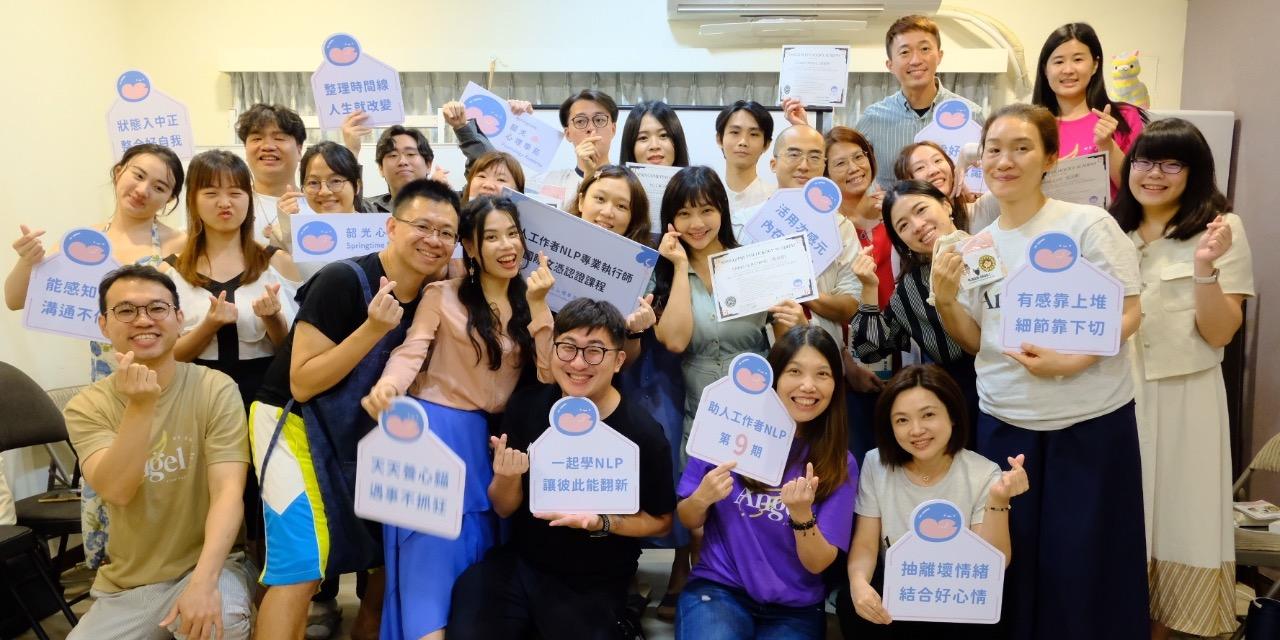 許庭韶諮商心理師 ＮＬＰ結業盛況