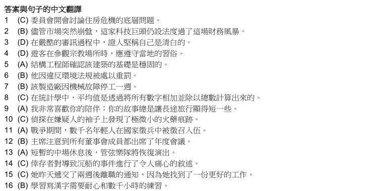 自我測驗307題的答案+句子翻譯