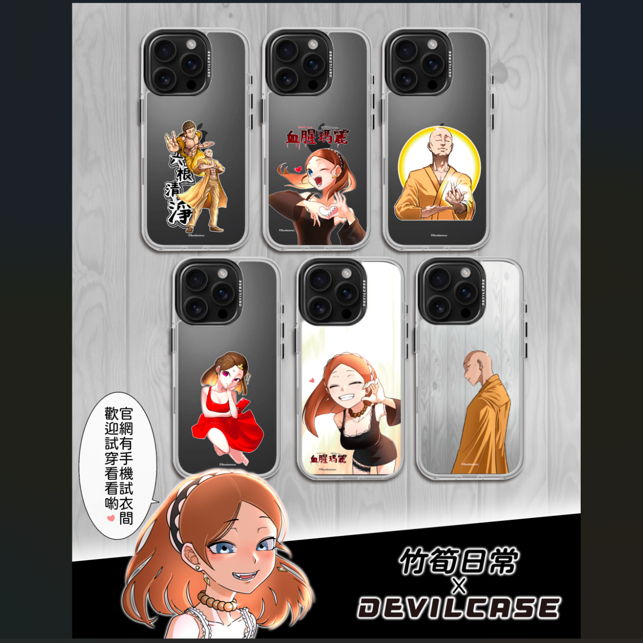 竹筍日常 竹筍日常 X DEVILCASE 惡魔防摔手機殼