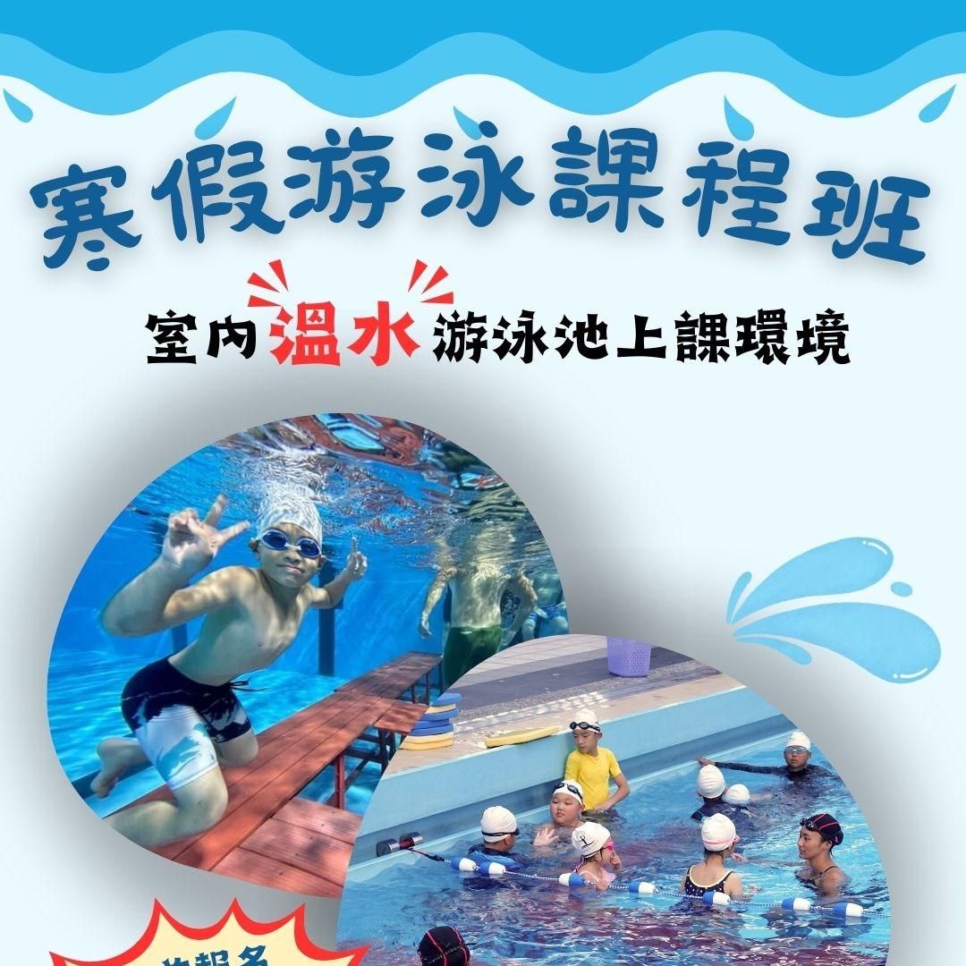 花蓮｜波賽頓游泳學校/營隊王 寒假-溫水游泳課程