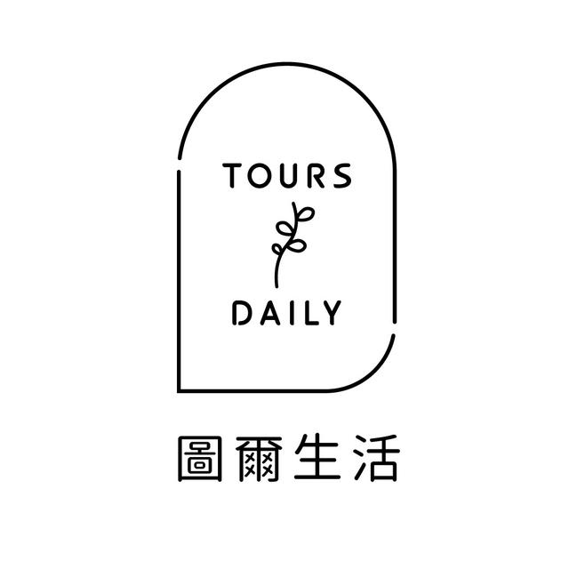 圖爾生活 Tours Daily