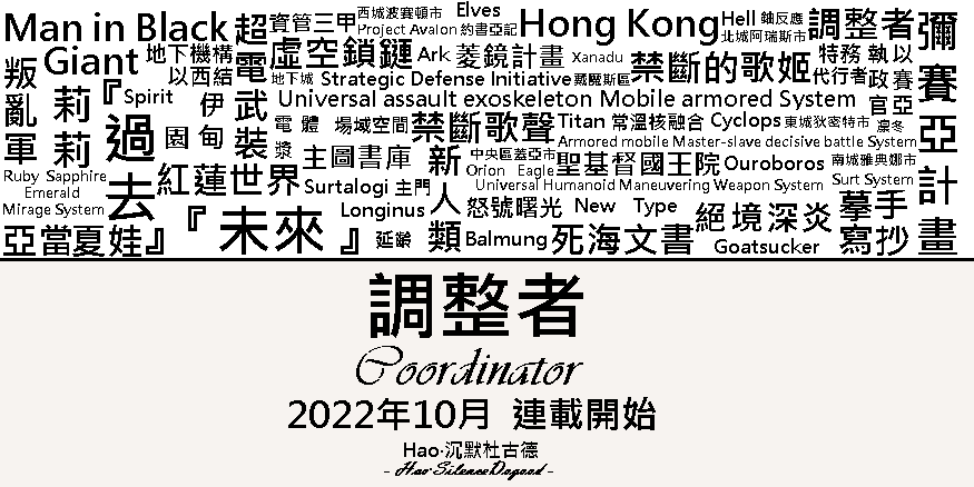 世音 『不用擔心──一切都會好轉的，因為你是〝未來〞呀。』