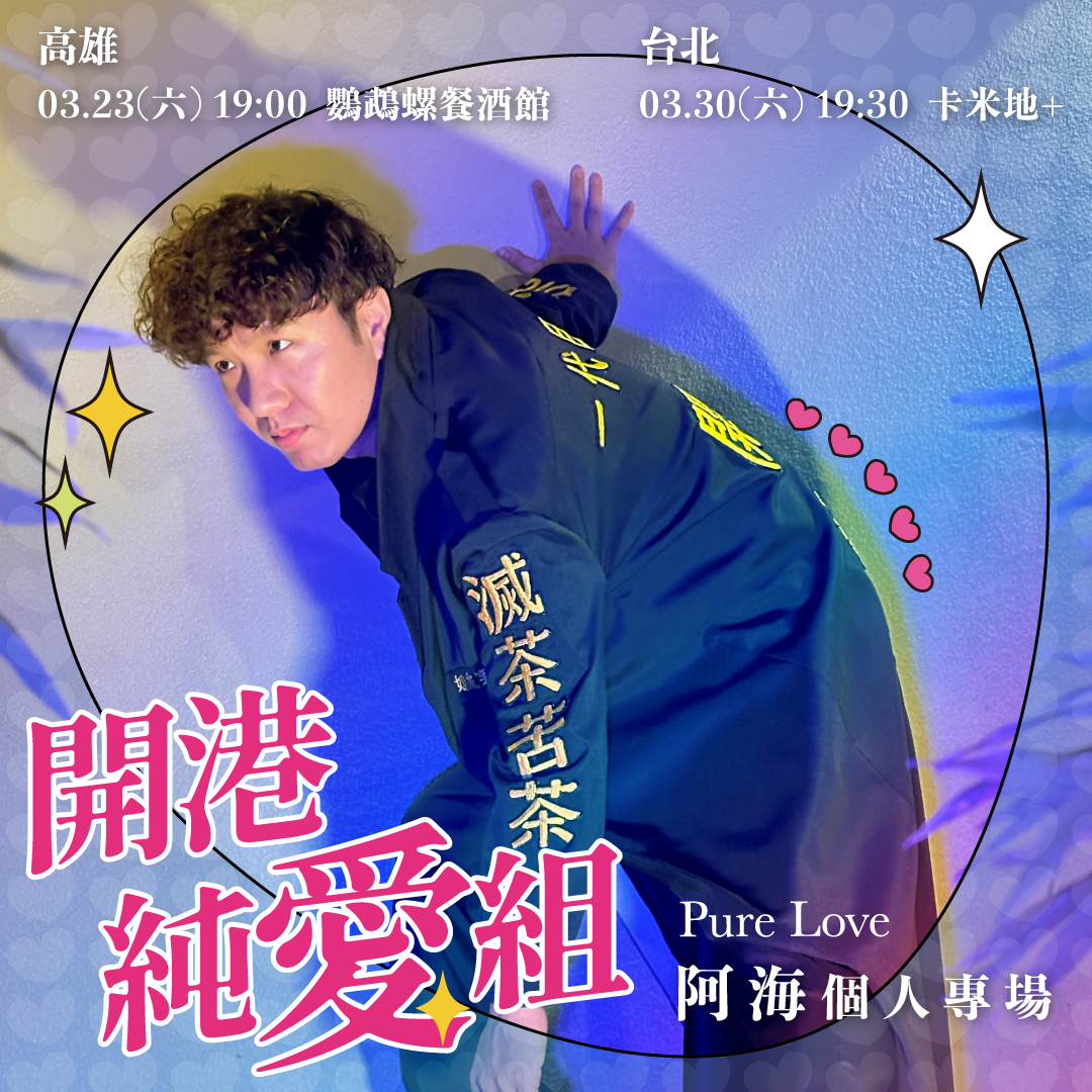 趙緯宥 ACCUPASS 活動通 - 亞洲領先活動社交平台 - 找活動辦活動的首選