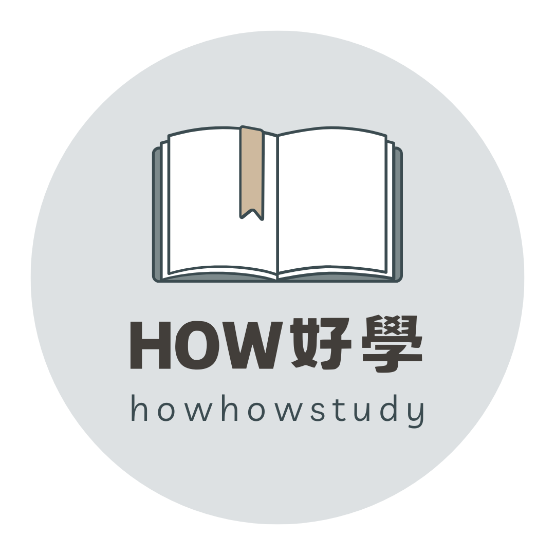 How好學數位行銷工作室