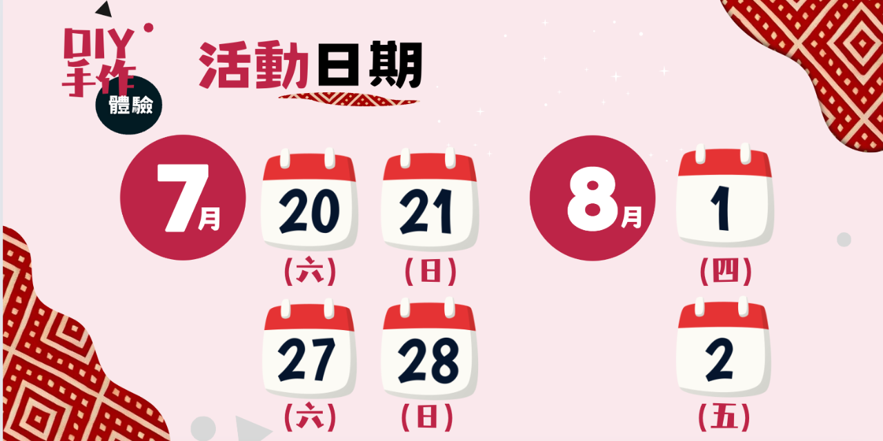 2024新北原創好禮