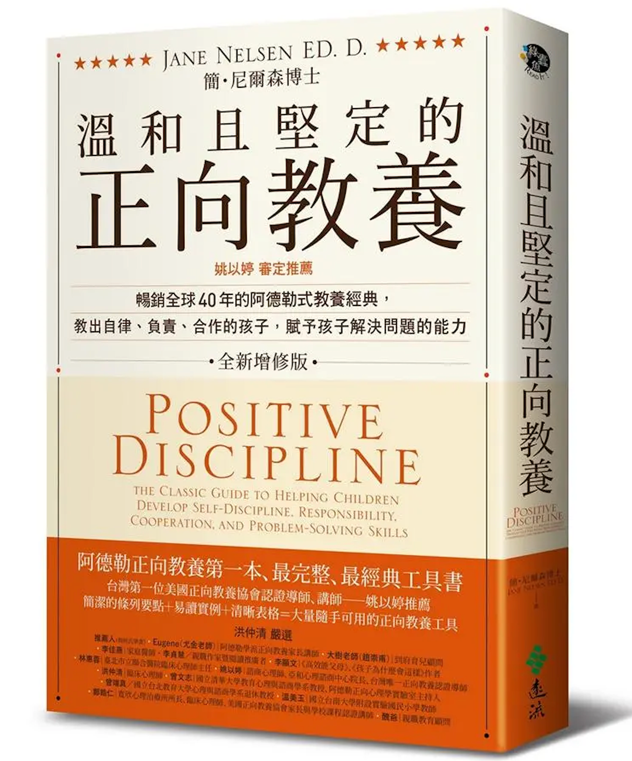 正向教養推薦書籍