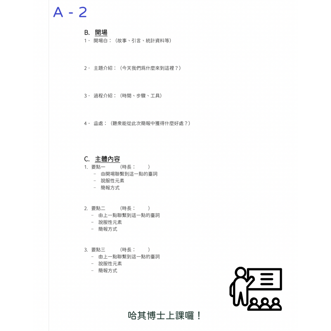 哈其的隨堂筆記