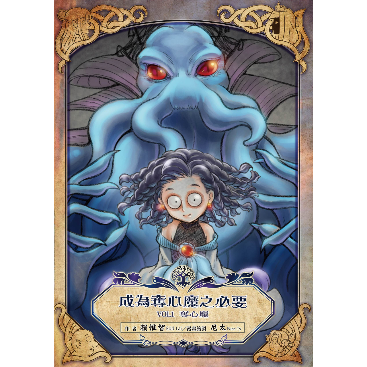 年度必讀台灣原創作品榜單 成為奪心魔之必要