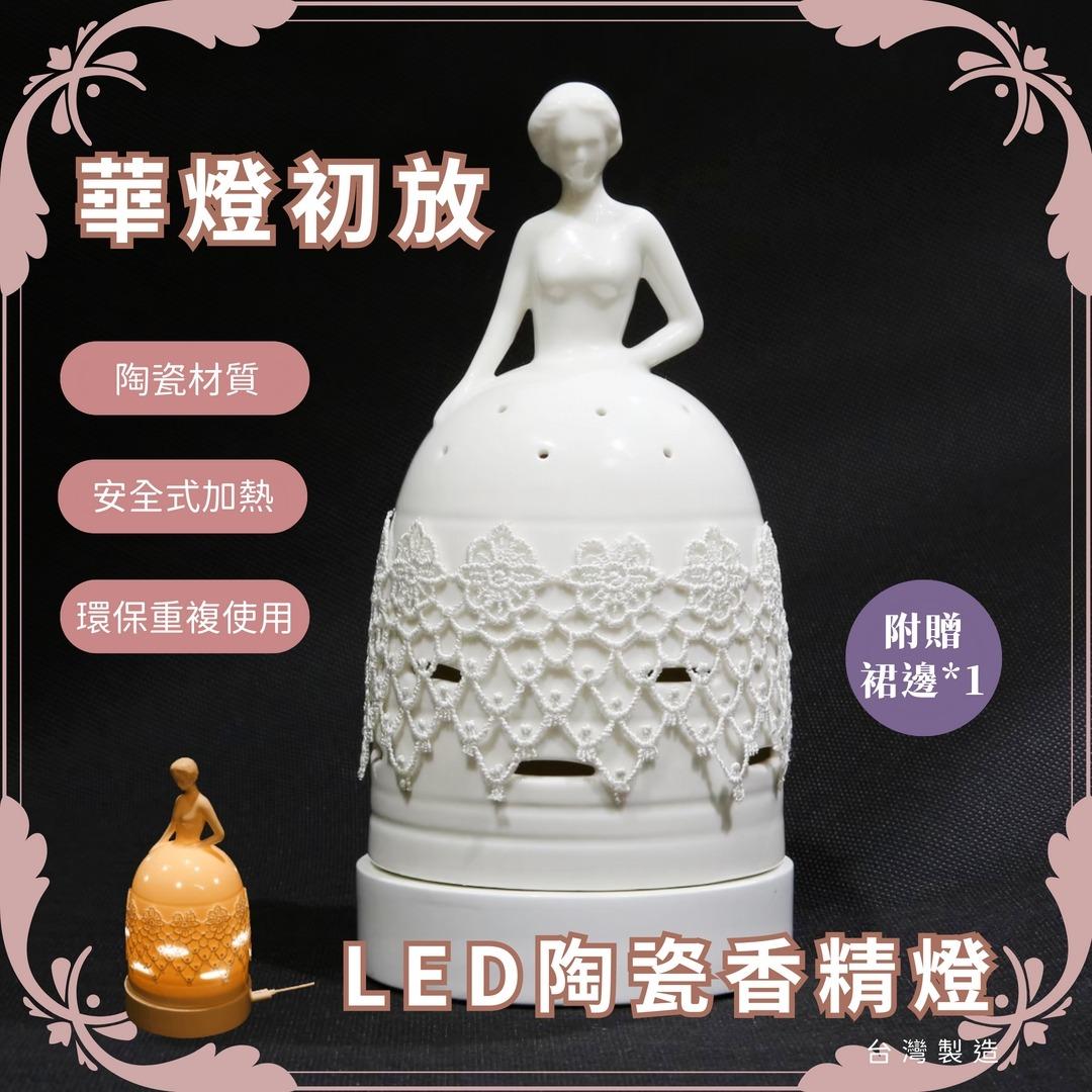 TDC帝宸企業 燈飾燈具販售 帝宸 LED華燈初放陶瓷香精燈 精油燈 擴香瓶 香氛 穩定加熱 安全性提升 環保重複使用