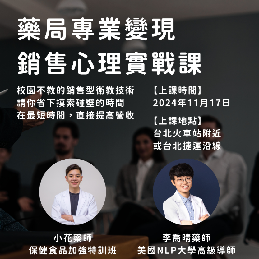 李喬晴 NLP高級導師 藥局專業變現-銷售心理實戰課 學員心得