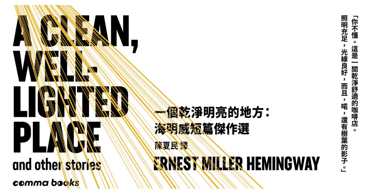 逗點文創結社 歡迎光臨，文學史上最重要的咖啡店！