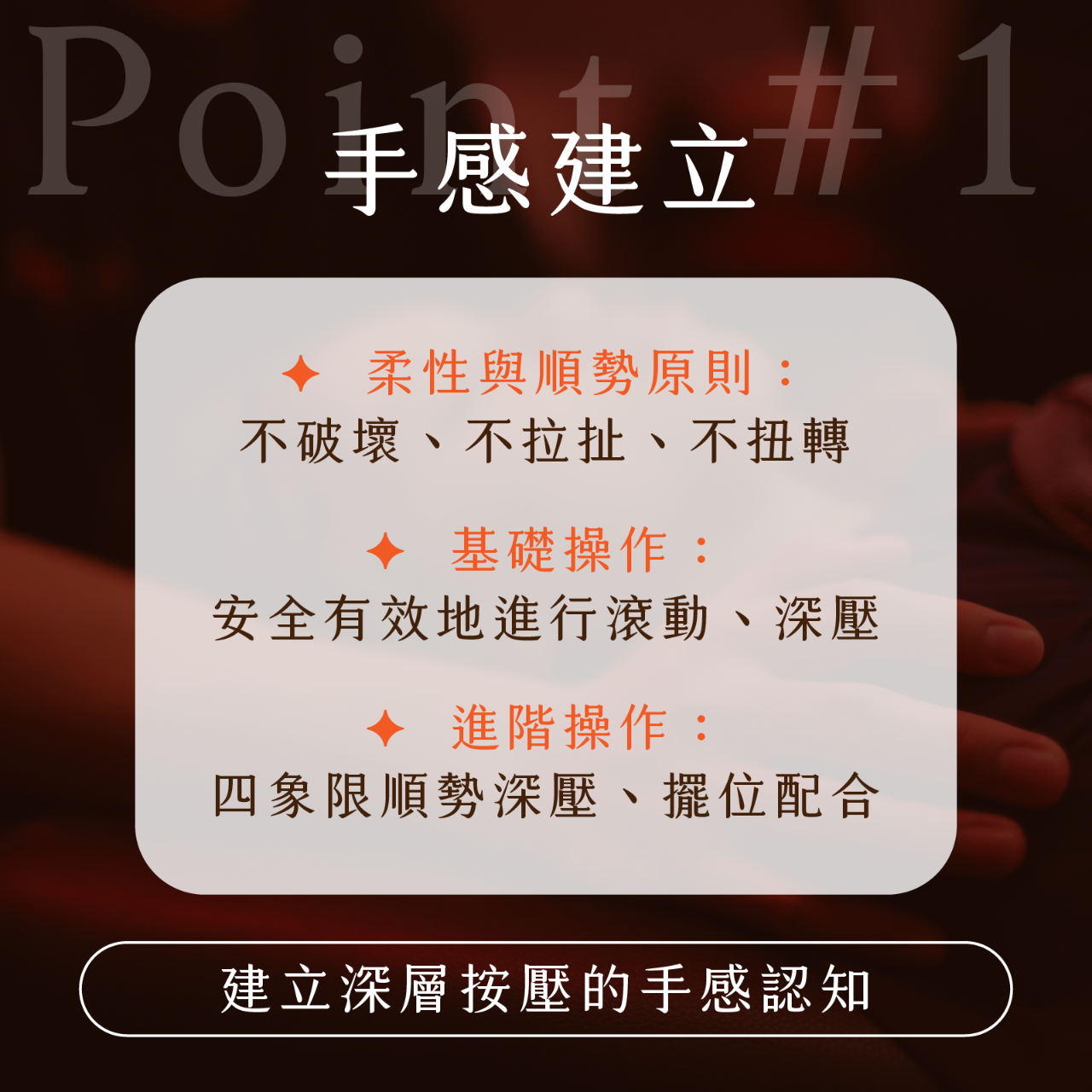 凝聚運動顧問｜結構調整 × 訓練中心